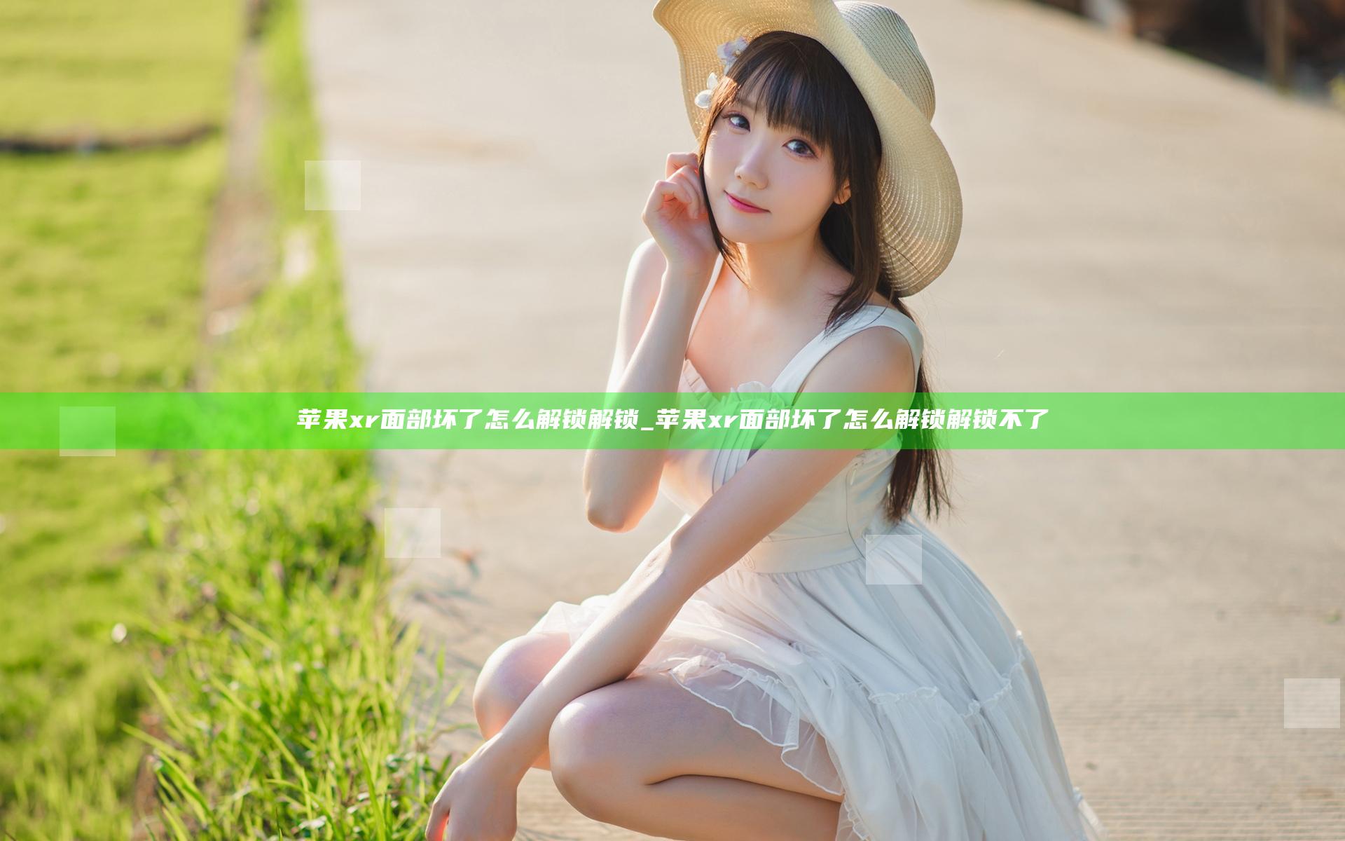 苹果xr面部坏了怎么解锁解锁_苹果xr面部坏了怎么解锁解锁不了