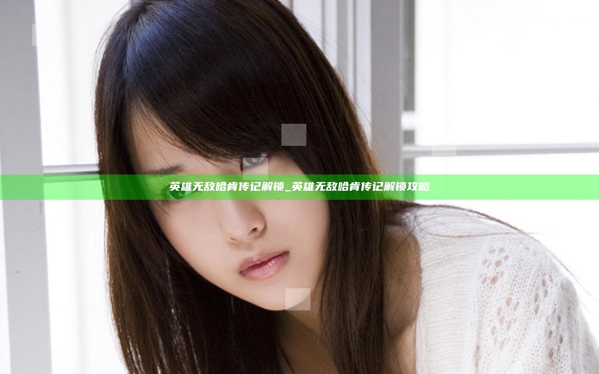 英雄无敌哈肯传记解锁_英雄无敌哈肯传记解锁攻略